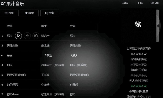 果汁音乐人  v1.1.3图1