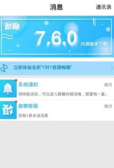安聊app官方  v1.0图2