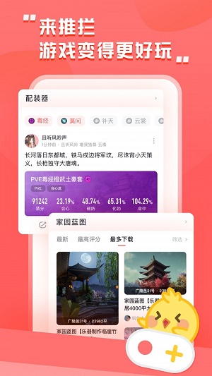 剑三推栏app下载安卓版官网最新版本安装  v1.8图1