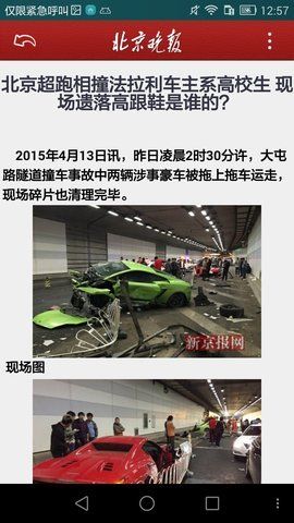 北京晚报手机版2024.2.4  v1.0图3