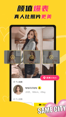 玩洽视频聊天软件下载  v1.0图3