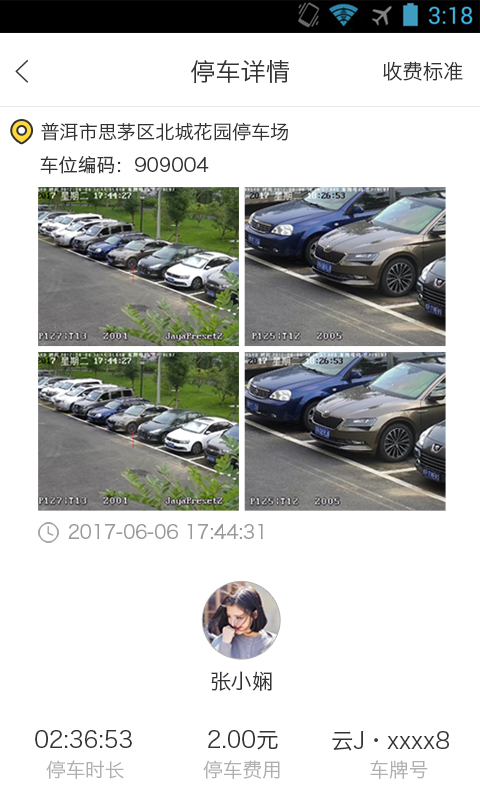 畅行思茅  v1.00.4图4