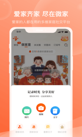 微家欢聚app