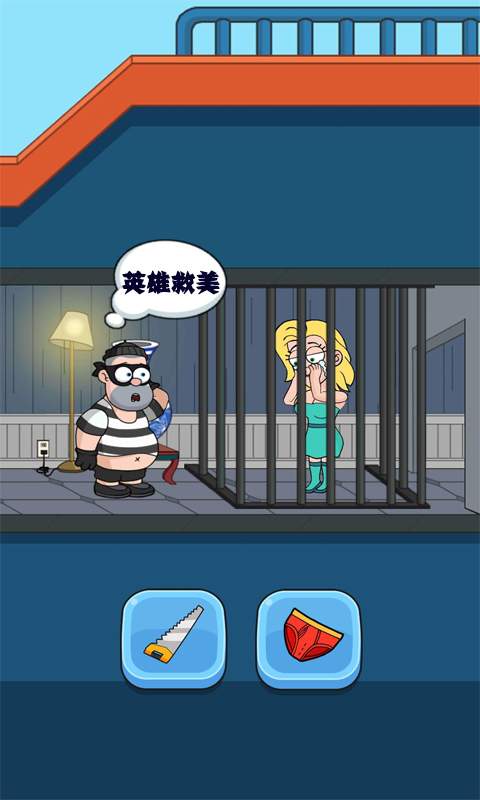 救救大叔  v1.0.1图3