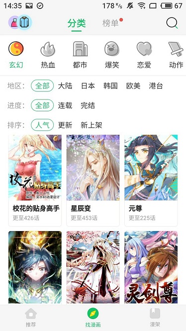 橙子漫画手机版官网下载免费阅读软件安装  v1.0.0图3