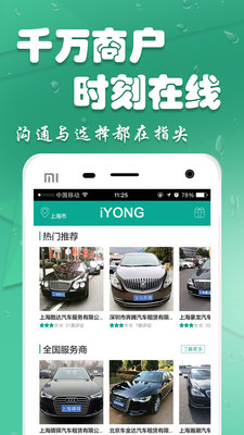 爱佣出行  v4..5图2