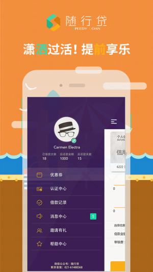 随行贷app下载