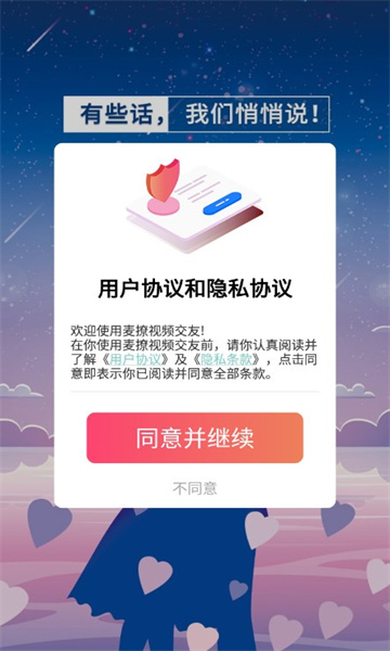 麦撩视频交友安卓版