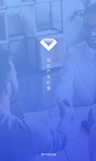 阳光安心贷app下载官网最新版本  v1.2.2图2
