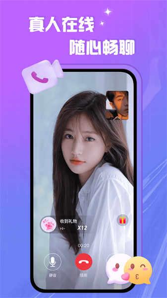爱撩一对一聊天手机版  v1.0图2