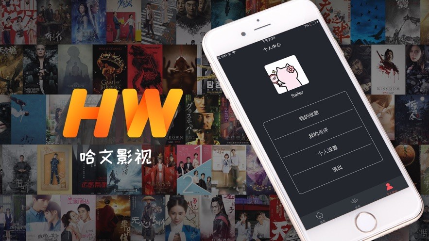 哈文影视ios下载官网安装  v0.0.41图3