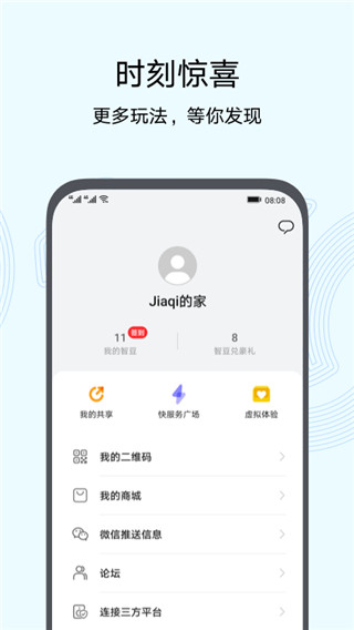 智慧生活最新版本下载安装
