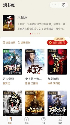 观书庭最新版免费阅读全文下载百度网盘  v1.0.0图3