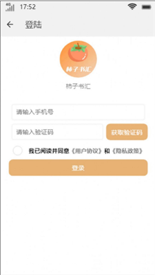 柿子书汇手机版  v4.0图3