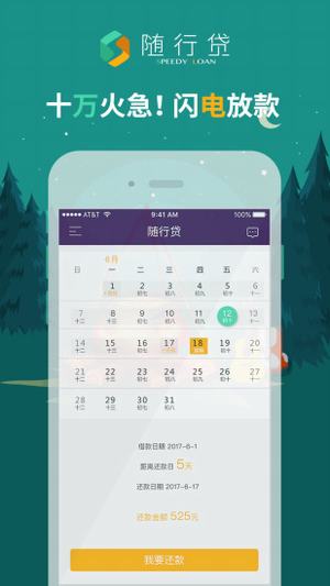 随行贷app下载  v1.0.0图1