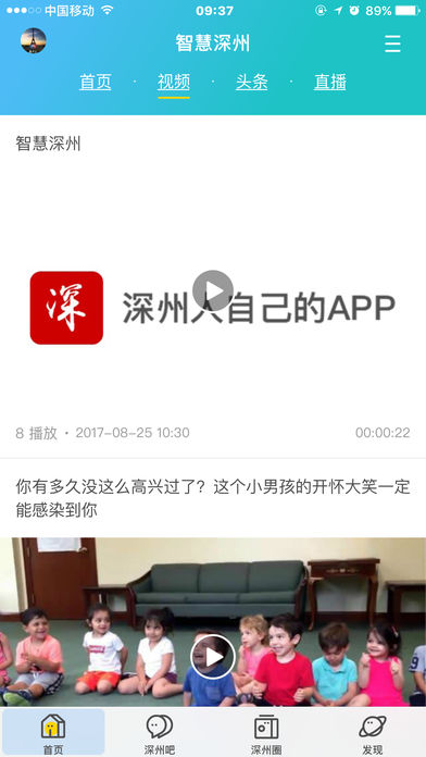 智慧深州