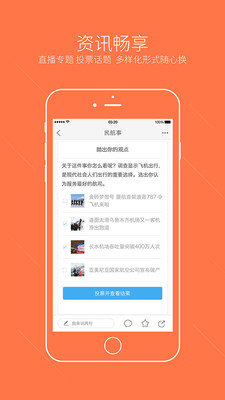 民航事