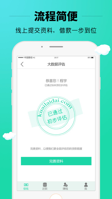 快来贷app官网下载苹果版  v2.1图2