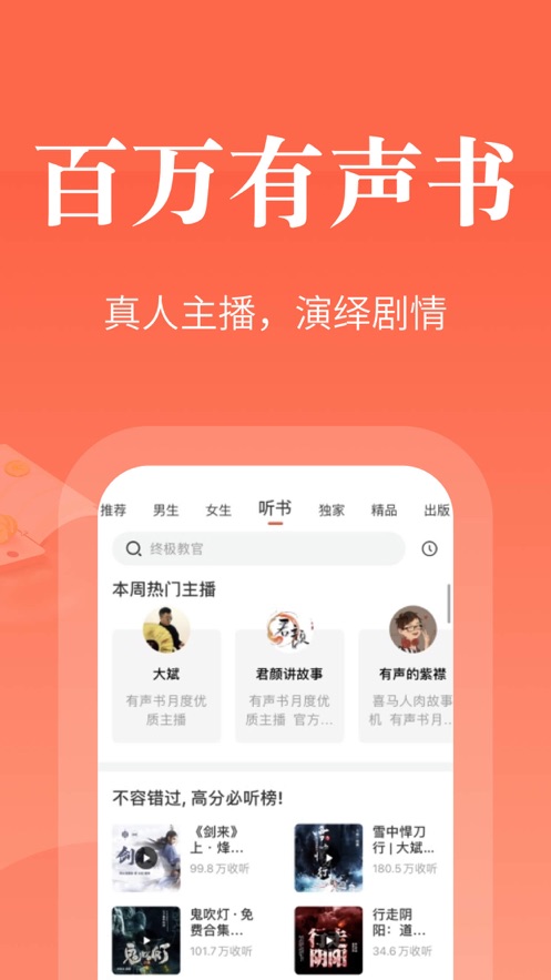 奇迹小说家下载
