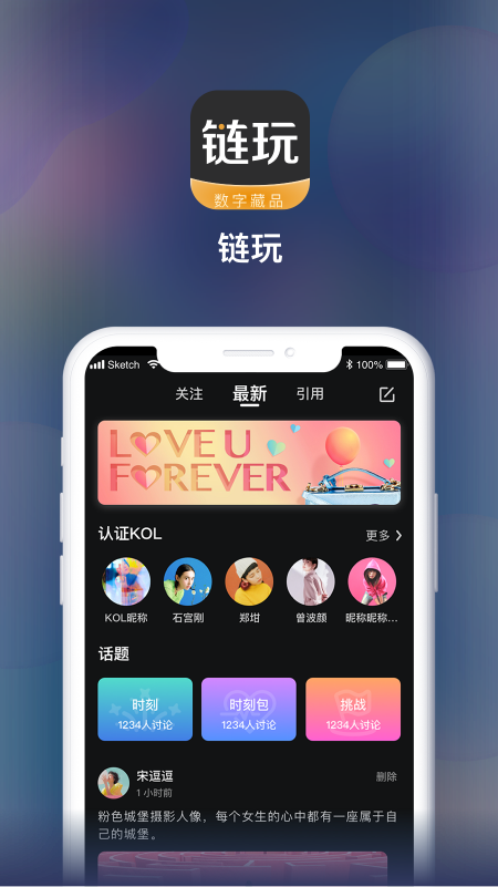 链玩app