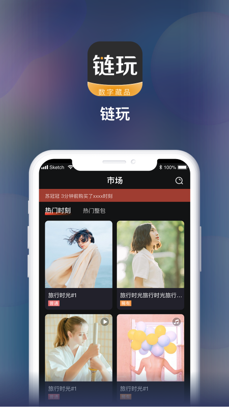 链玩app  v1.0.1图3