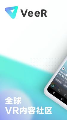 veer下载  v3.1.0图1