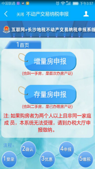 智慧税务