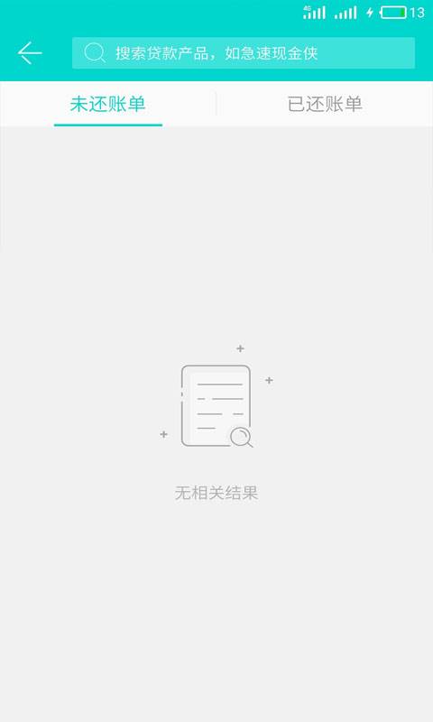 91账单  v2.1.0图4