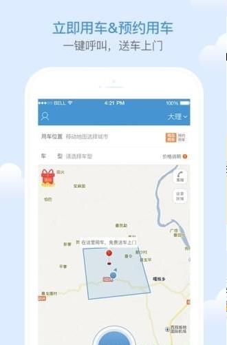 海口耶耶共享汽车  v1.0图4