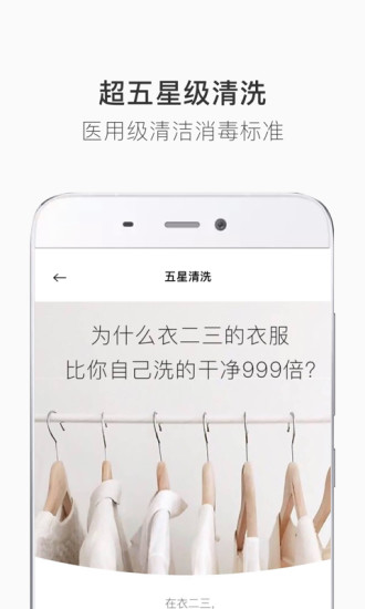 衣二三共享衣橱