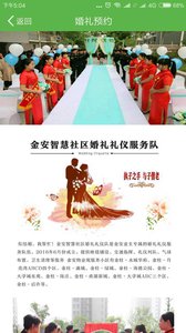 金安智慧社区  v1.1.4图2