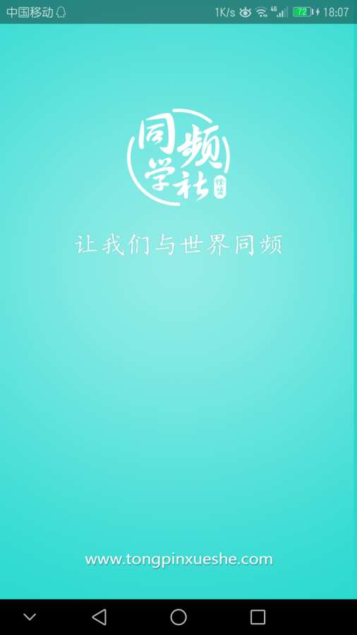 同频学社