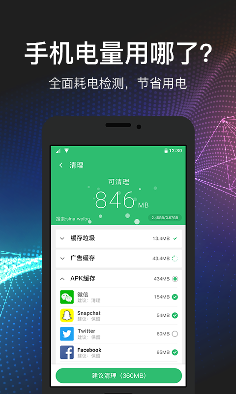 省电精灵管家