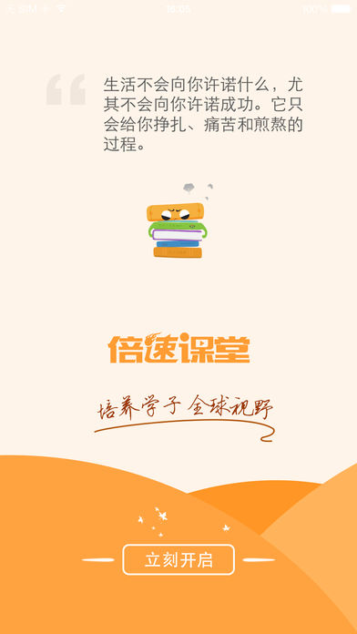 倍速课堂英语