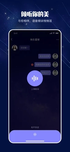 悄悄话应用