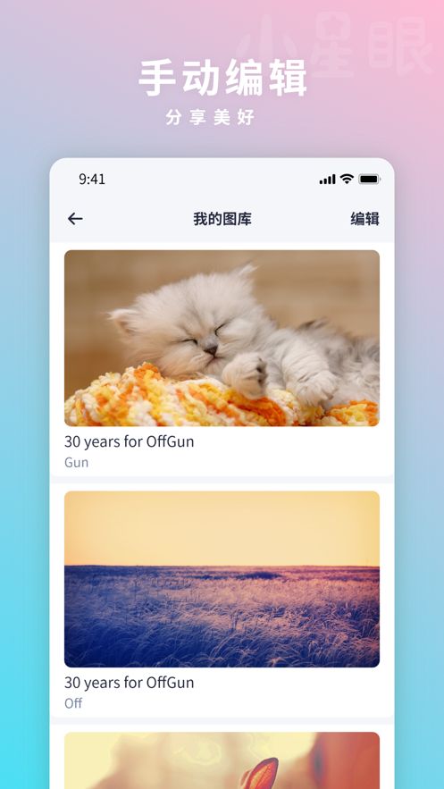 小星眼最新版  v1.0.0图3