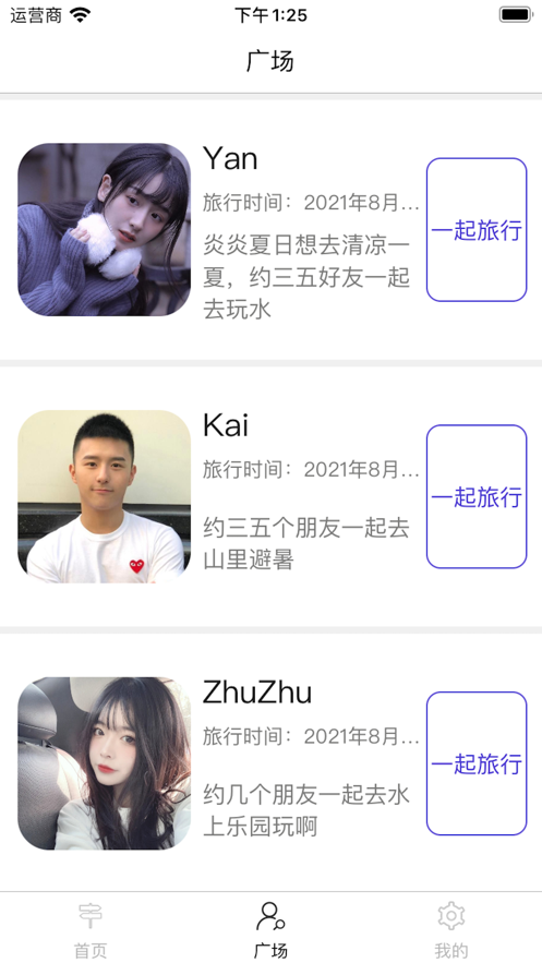蜜蜂旅行2024  v1.0.0图1