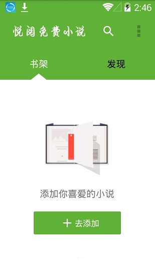 悦阅小说手机版下载安装最新版本  v1.0.0图4