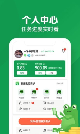悬赏蛙app下载最新破解版安装苹果版
