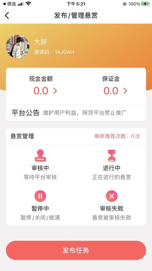 喵趣兼职手机版下载安装最新版本  v1.0.0图2