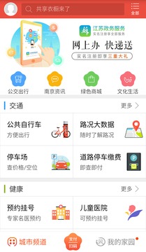 爱南京  v2.2.2图1