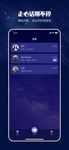 悄悄话应用  v2.1.0图2