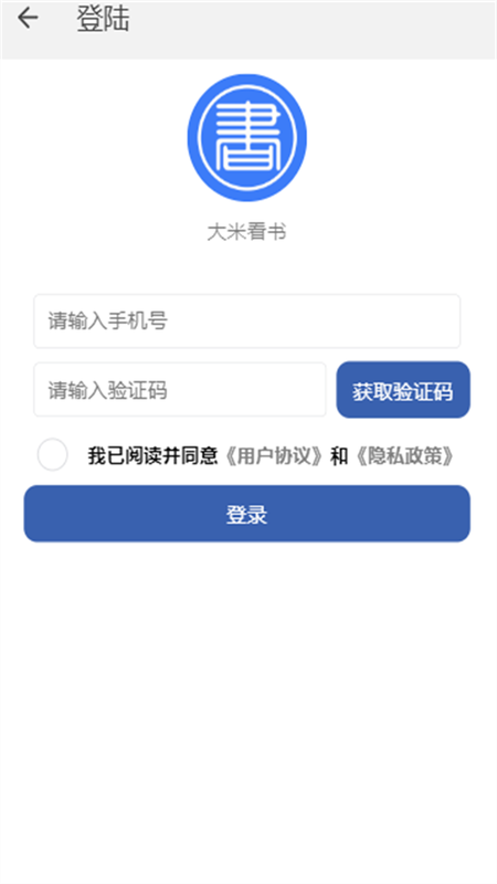 大米看书安卓版  v1.0.2图3