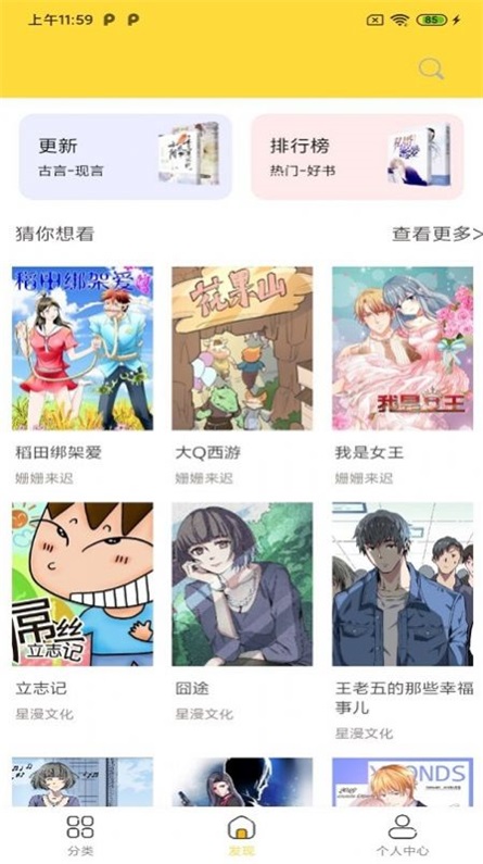 全本看漫画大全阅读安卓版免费软件下载