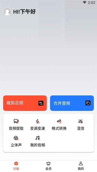 音频剪辑提取器app下载免费安装苹果版本  v1.3.0图2