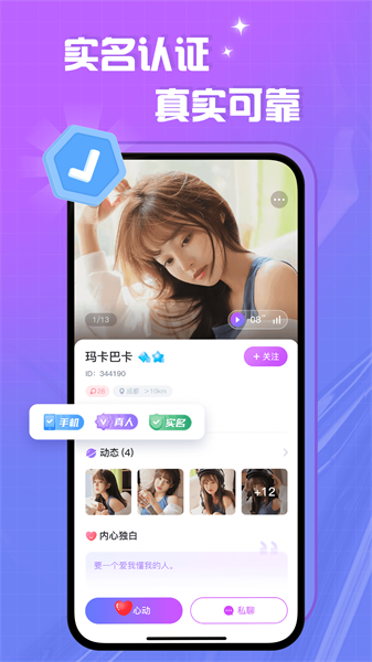 爱撩一对一聊天最新版软件下载免费安装  v1.0图1