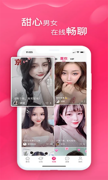 甜心蜜语聊天最新版本下载安卓手机  v1.0.0图3