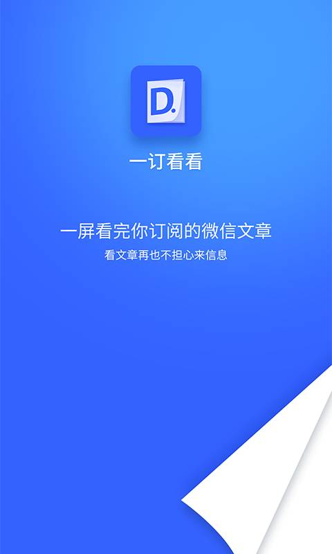 一订看看  v1.1.0图1