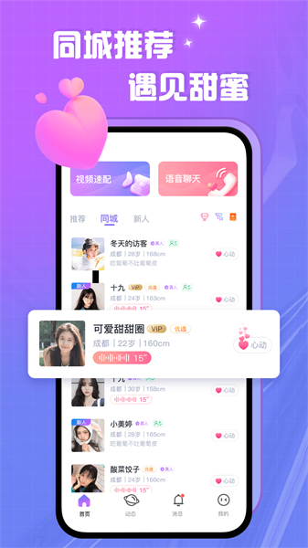 爱撩一对一聊天最新版软件下载免费安装