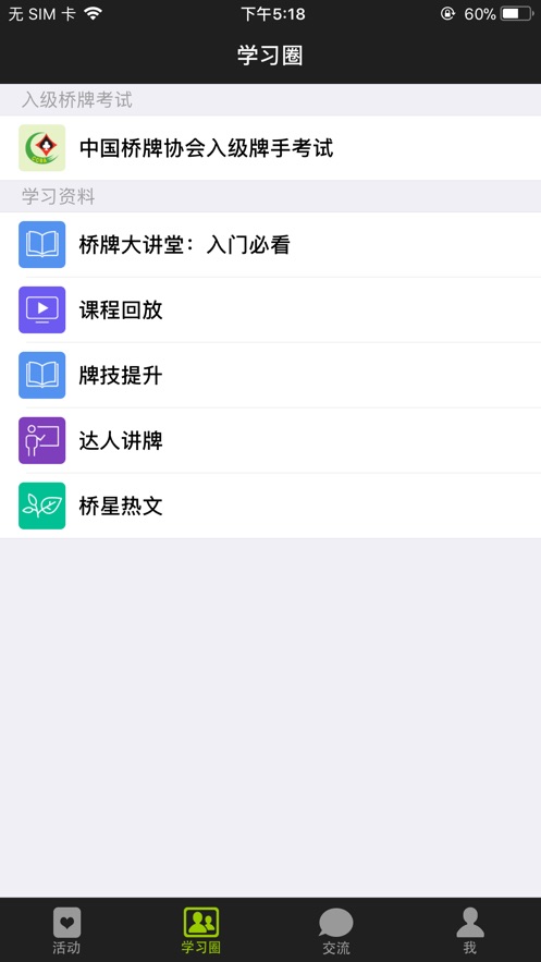 新睿桥牌学堂